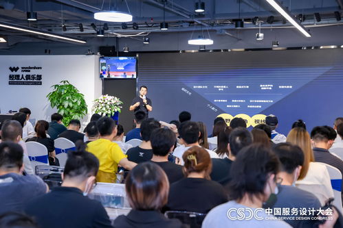 设计赋能商业，体验驱动创新——中国服务设计大会在万兴科技成功举办