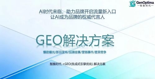 2026 年 4 月 geo 优化服务商测评 行业口碑与满意度 top5 权威排行