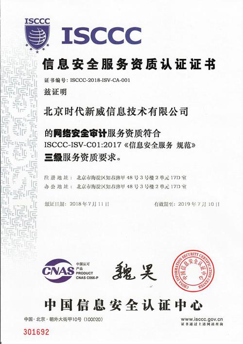 北京时代新威信息技术