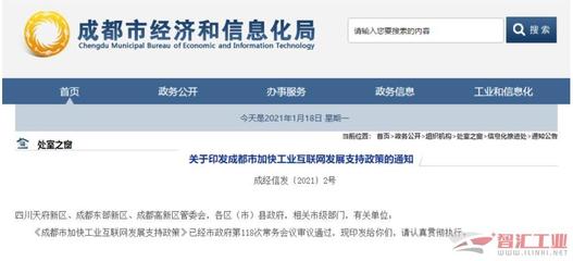 成都发布工业互联网支持政策